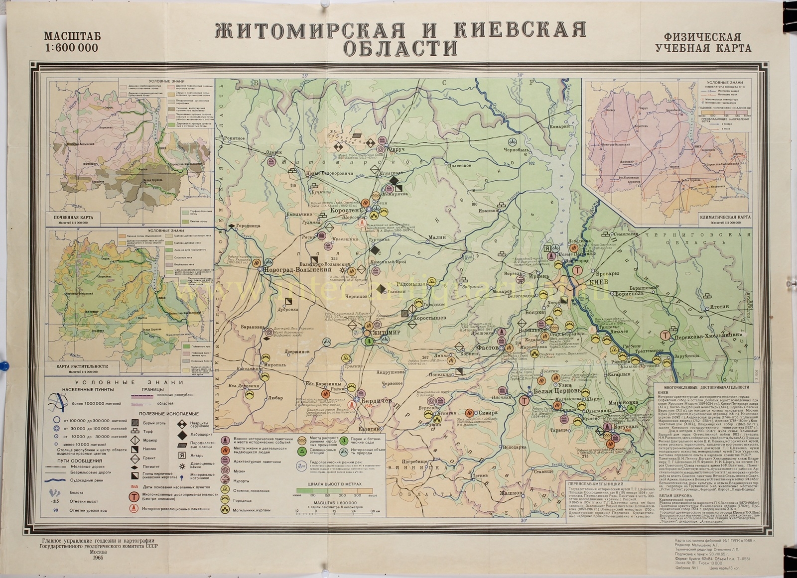Sovjet-schoolkaart van de oblasten Kiev en Zjytomyr in Oekraïne, uitgegeven in Moskou in 1965 door de GUGK.
